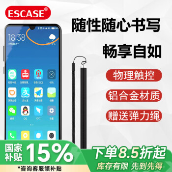 ESCASE iPad电容笔 手机平板触屏笔 通用苹果 安卓触控笔 配备伸缩弹力绳 ES-11ProMAX商务黑