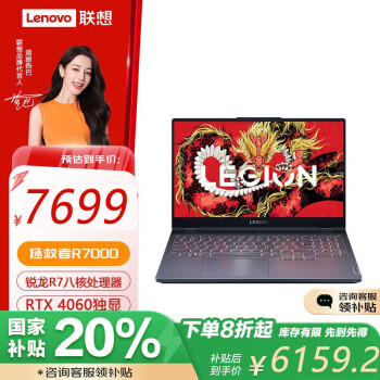 联想 Lenovo 拯救者R7000 15.6英寸电竞游戏本笔记本电脑(定制R7 8745H 32G 1TB RTX4060 FHD 144Hz )灰