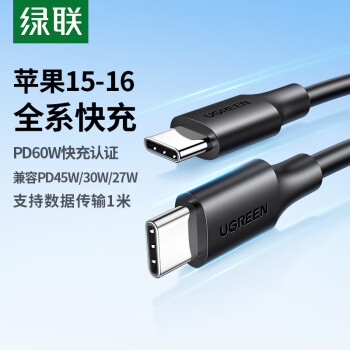 绿联 Type-C数据线双头PD60W快充ctoc车载充电线适用苹果iPhone16e/15ProMax/iPad华为平板笔记本1米