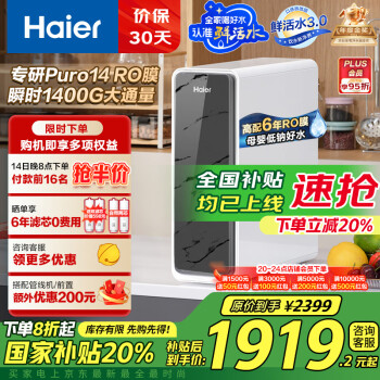 海尔 Haier 鲜活水系列 HKC3000-R793D2U1 反渗透纯水机 1200G