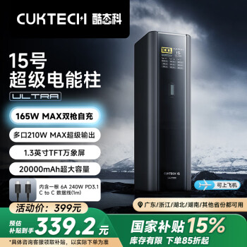 酷態(tài)科 15號(hào) Ultra 移動(dòng)電源 黑騎士 20000mAh 210W