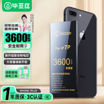 Biaze 蘋(píng)果7Plus手機(jī)電池 iPhone7plus電池 升級(jí)大容量至尊版3600mah毫安內(nèi)置鋰聚合物電池更換DC-6