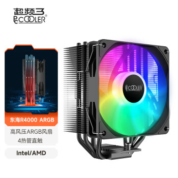 超頻三 東海R4000W ARGB 157mm 單塔 風(fēng)冷散熱器 黑色