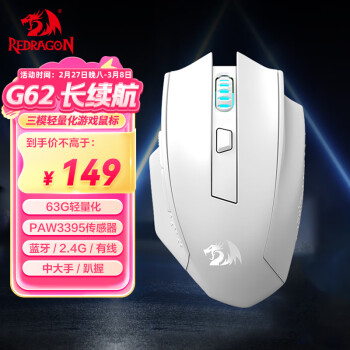 REDRAGON 红龙 G62三模游戏鼠标 长续航版