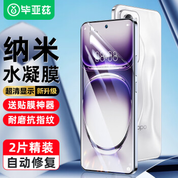 Biaze 適用OPPO Reno12水凝膜 reno12pro手機貼膜 非鋼化高清全屏防指紋全膠保護(hù) JM998