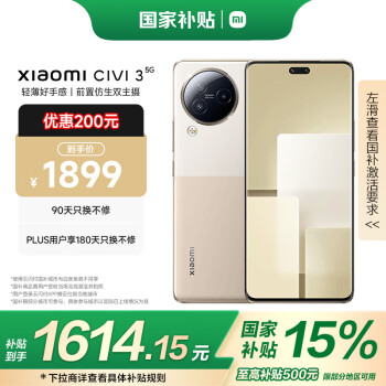 小米 Xiaomi Civi 3 5G手機(jī) 12GB+256GB 奇遇金