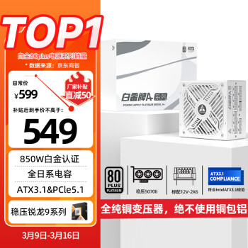 金河田 額定850W白金認(rèn)證 雪裝 ATX3.0電腦電源 全日系電容/PCIE5.0/支持4080顯卡/JD版