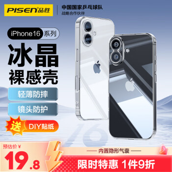 品勝 適用蘋果16手機(jī)殼 iPhone16保護(hù)套簡(jiǎn)約透明氣囊防摔超薄防震耐磨防塵全包抗指紋