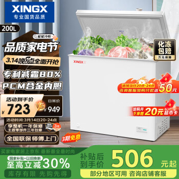 星星 XINGX 200升小型冰柜家用 冷藏冷凍轉換冷柜 商用大容量減霜凈味 節(jié)能頂開冰箱