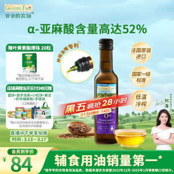 爺爺?shù)霓r(nóng)場(chǎng) 亞麻籽油 250ml