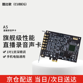 酷比歌A5聲卡7.1內(nèi)置獨(dú)立聲卡套裝電腦PCIE錄音手機(jī)直播游戲直播電競(jìng)K歌單聲卡