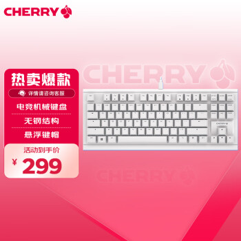 CHERRY MX1.1 87鍵 有線機(jī)械鍵盤(pán) 白色 Cherry茶軸