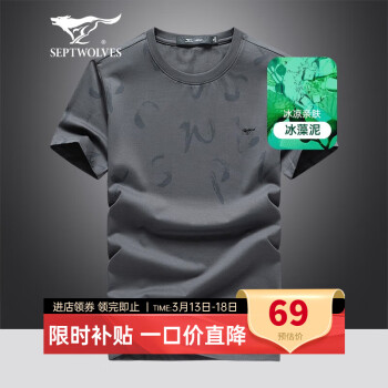 七匹狼 短袖T恤男夏季薄款冰藻泥男士 003(中灰) 185/100A/XXXL