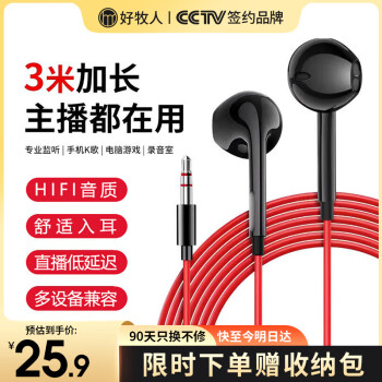 好牧人 專業(yè)監(jiān)聽耳機有線3.5mm加長3米不帶麥圓孔頭聲卡網(wǎng)紅主播直播錄音電競游戲?qū)Ｓ媒翟攵惦娔X筆記本