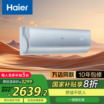 海尔 Haier S+精品京馨 1.5匹  节能一级 KFR-35GW/17EAA81U1（智能操控）