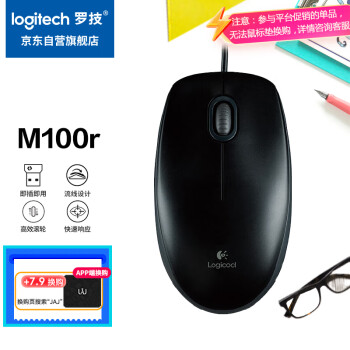 羅技 logitech M100r 有線(xiàn)鼠標(biāo) 1000DPI 黑色