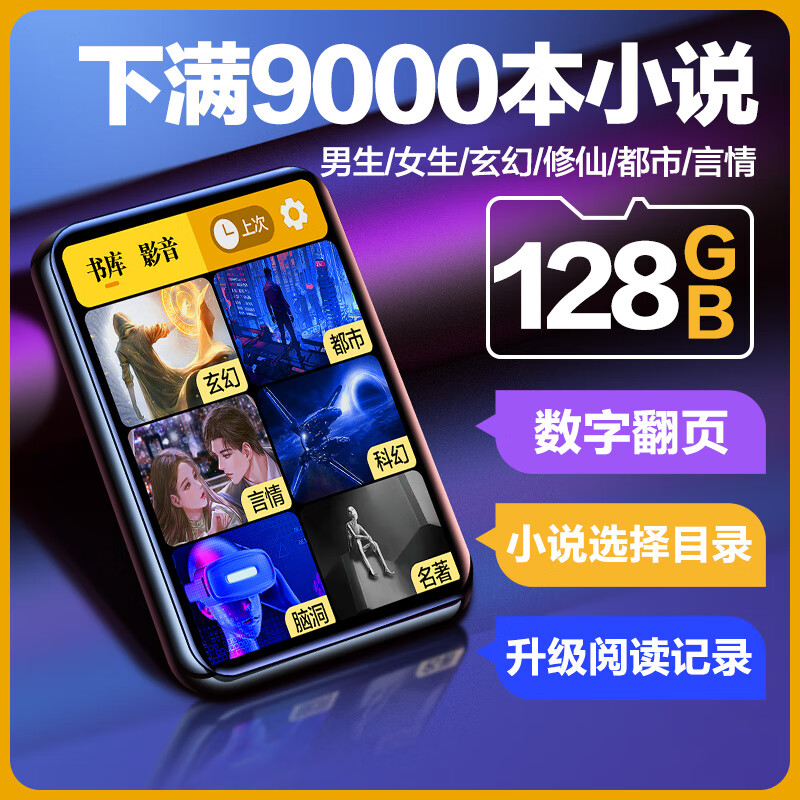 炳捷 BENJIE 藍牙電子書閱讀神器 128g 139元