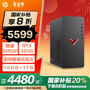 暗影精靈 OMEN 10 十四代酷睿版 游戲臺式機 黑色（酷睿i5-14400F、RTX 3050 6G、16GB、1TB SSD）G02-221rcn