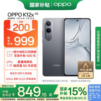 OPPO K12x 5G手机 8GB+256GB 钛空灰