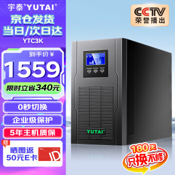 宇泰 YUTAI YTC3K ups不间断电源3KVA/3000W标机在线式服务器机房办公断电延时稳压备用UPS YT6103S