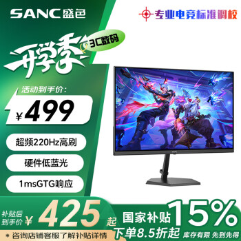 SANC 23.8英寸 180Hz Fast IPS快速液晶1ms 广色域G3