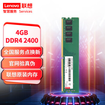 联想 Lenovo DDR4 2400MHz 台式机内存 普条 绿色 4GB