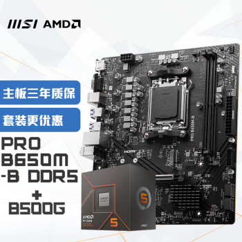 微星 PRO B650M-B+锐龙AMD R5 8500G 主板CPU套装