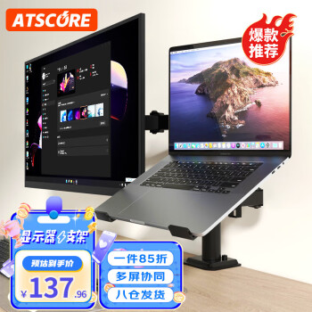 ATSCORE 笔记本显示器支架  显示器增高架