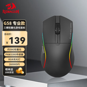 REDRAGON 红龙 G58 中手适用型 蓝牙2.4G有线三模游戏鼠标