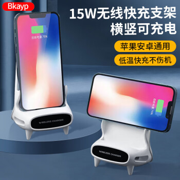 Bkayp 蘋果無線充電器小椅子15W擴音立式手機平板支架磁吸適用蘋果iphone14/13華為安卓vivo小米o(hù)ppo