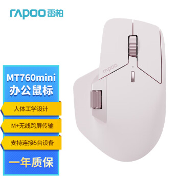 雷柏 MT760Mini中小手無(wú)線/藍(lán)牙/有線多模辦公鼠標(biāo) 人體工學(xué)跨屏傳輸150小時(shí)續(xù)航11鍵可定義 粉色