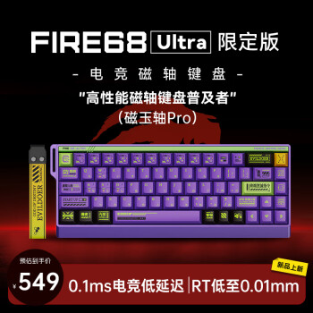 MAD CATZ 美加獅 FIRE 68 Ultra 電競磁軸鍵盤 有線連接 全鍵熱插拔 68鍵 網(wǎng)頁驅(qū)動 游戲鍵盤 命運(yùn)之矛 磁玉軸