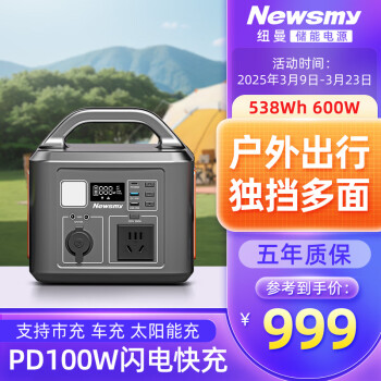 紐曼 A530戶外移動電源600w 538wh便攜應(yīng)急車載電源充電寶自駕露營