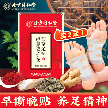 同仁堂 北京同仁堂 老北京艾草足貼 護(hù)理養(yǎng)生暖足貼