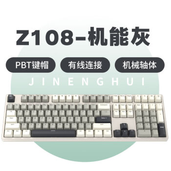 ikbc Z108 機(jī)能灰 有線機(jī)械鍵盤(pán)電競(jìng)游戲辦公有線鍵盤(pán) 108鍵青軸