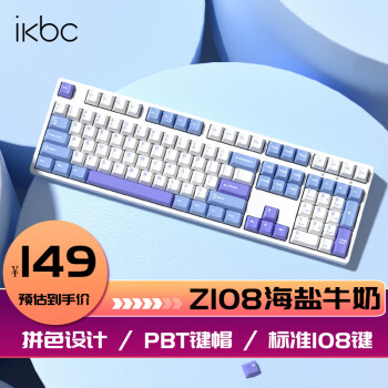 ikbc Z108 海鹽牛奶 108鍵 有線(xiàn)機(jī)械鍵盤(pán) 紅軸 海鹽牛奶 紅軸