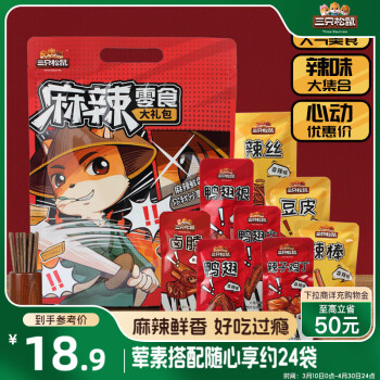 三只松鼠 麻辣零食禮包 混合口味 500g