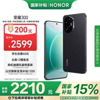 榮耀 HONOR 300 5G手機 12GB+512GB 墨巖黑