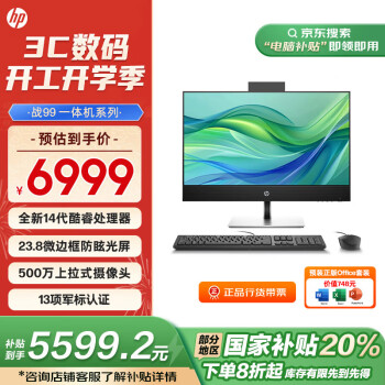 惠普 戰(zhàn)99 高端一體機臺式電腦 (14代i7-14700 32G 1TB) 23.8英寸護眼大屏 辦公學(xué)習(xí) 生產(chǎn)力