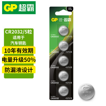 移動端、京東百億補(bǔ)貼：超霸 CR2032紐扣電池 用于汽車遙控器鑰匙 CR2032-5粒