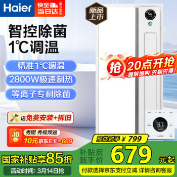 國(guó)家補(bǔ)貼：海爾 Haier X28U1 雙電機(jī)風(fēng)暖浴霸