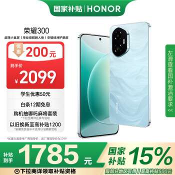 榮耀 HONOR 300 5G手機 8GB+256GB 茶卡青