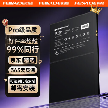 菲耐德 FEINADE iPad電池大容量蘋(píng)果平板電腦2018/2020年款迷你Pro內(nèi)置電板更換維修換新 iPad第5/6代/Air-A1474/1893