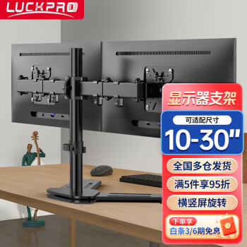 LUCKPRO 顯示器支架雙屏 雙屏電腦支架 免打孔桌面升降支架電腦顯示器底座增高架屏幕支架17-27英寸