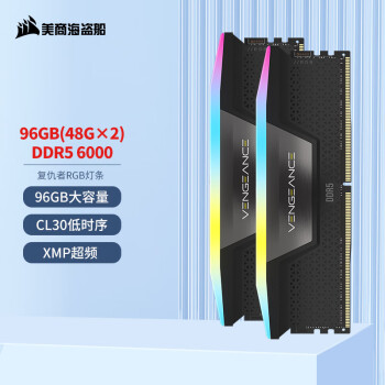 美商海盜船 96GB(48Gx2)套裝 DDR5 6000 臺式機內存條 復仇者 RGB燈條 黑色 C30