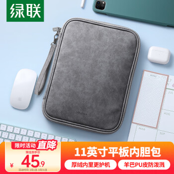 綠聯(lián) ipad pro內(nèi)膽包保護(hù)套平板電腦配件鍵盤(pán)收納包 適用11英寸蘋(píng)果/聯(lián)想小米華為平板電腦