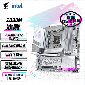 技嘉 冰雕Z890M AORUS ELITE WF7 ICE DDR5主板 支持CPU Ultra U7-265K  U5-245K LGA 1851