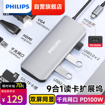 飛利浦 Type-C擴(kuò)展塢USB-C轉(zhuǎn)HDMI/VGA網(wǎng)口讀卡器雷電4拓展塢網(wǎng)線轉(zhuǎn)接頭蘋(píng)果15MacBook華為筆記本ipad02F