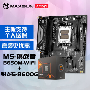 銘瑄 MS-挑戰(zhàn)者B650M WiFi電腦主板+AMD 銳龍5 8600G處理器主板CPU套裝