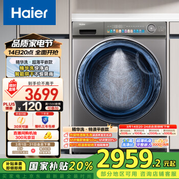 海爾 Haier 精華洗系列 EG100HPLUSSL6U1 洗烘一體機(jī) 10KG 銀色